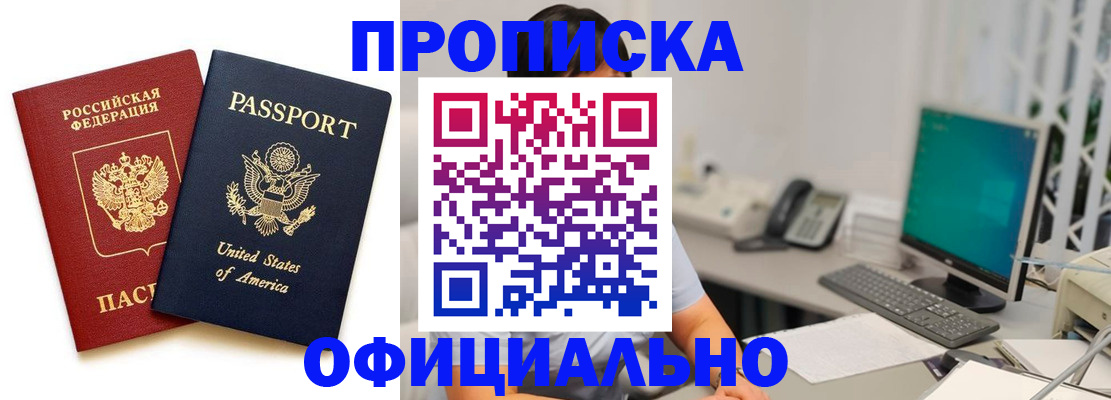 прописка гарантия в Советской Гавани