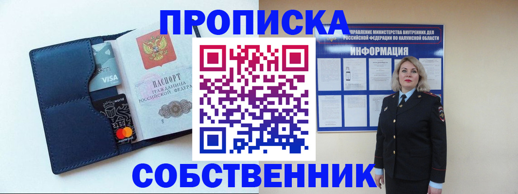 пропишу в квартире в Советской Гавани