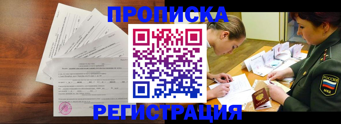 временная регистрация недорого в Советской Гавани