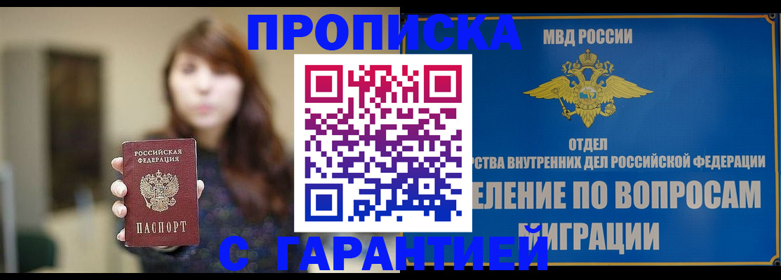 временная регистрация для школы в Советской Гавани