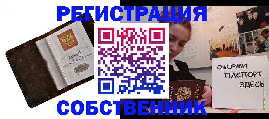 временная регистрация законно в Советской Гавани