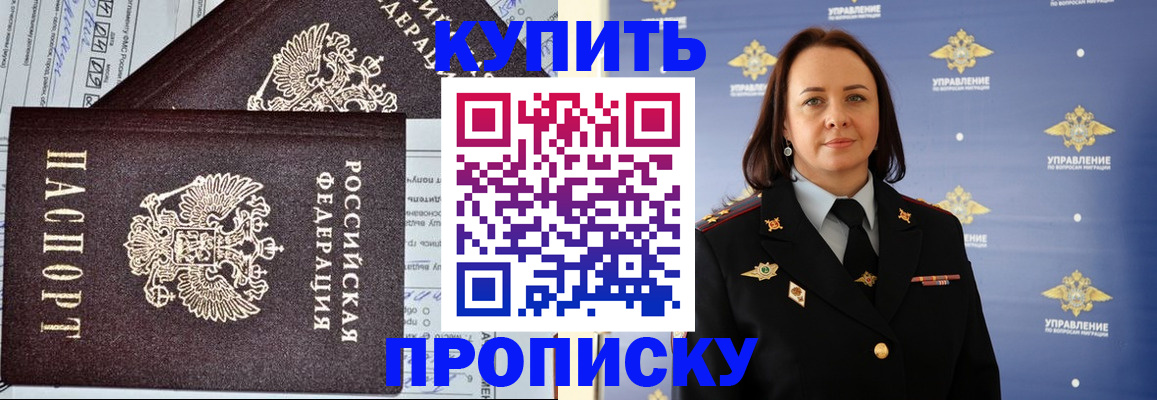 прописка ребенка в Советской Гавани